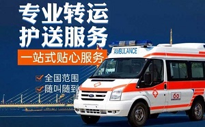 岑溪市救护车医疗转运市场前景如何？救护车保障服务、长途救护车运送